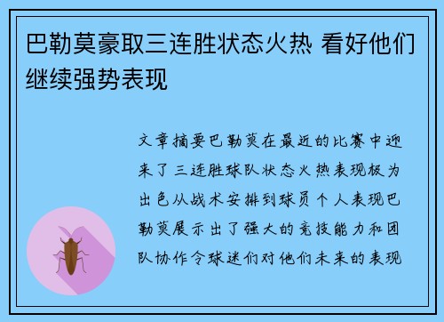 巴勒莫豪取三连胜状态火热 看好他们继续强势表现