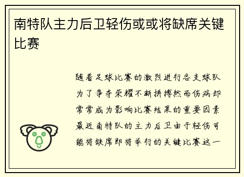 南特队主力后卫轻伤或或将缺席关键比赛