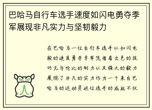 巴哈马自行车选手速度如闪电勇夺季军展现非凡实力与坚韧毅力