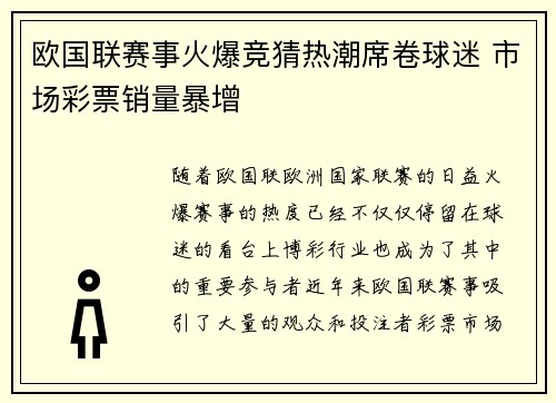 欧国联赛事火爆竞猜热潮席卷球迷 市场彩票销量暴增