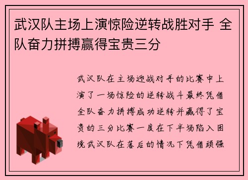 武汉队主场上演惊险逆转战胜对手 全队奋力拼搏赢得宝贵三分