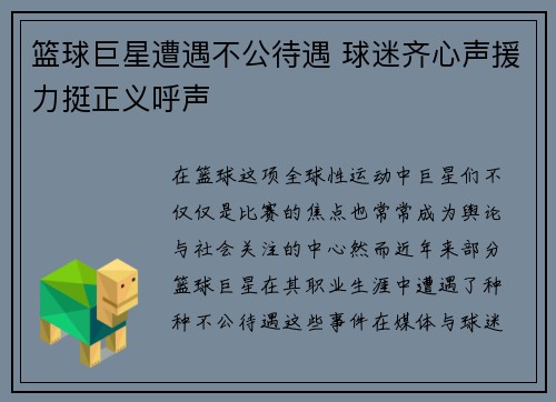 篮球巨星遭遇不公待遇 球迷齐心声援力挺正义呼声