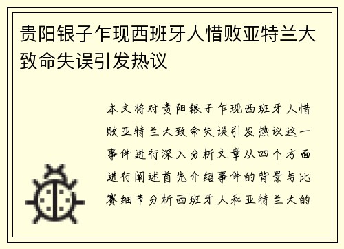 贵阳银子乍现西班牙人惜败亚特兰大致命失误引发热议