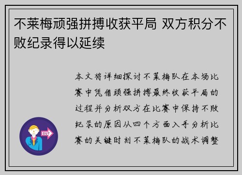 不莱梅顽强拼搏收获平局 双方积分不败纪录得以延续