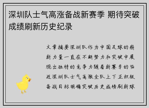深圳队士气高涨备战新赛季 期待突破成绩刷新历史纪录