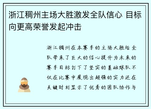 浙江稠州主场大胜激发全队信心 目标向更高荣誉发起冲击