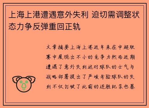 上海上港遭遇意外失利 迫切需调整状态力争反弹重回正轨