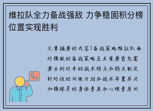 维拉队全力备战强敌 力争稳固积分榜位置实现胜利