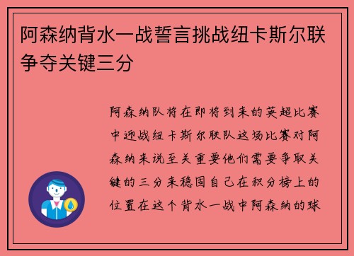 阿森纳背水一战誓言挑战纽卡斯尔联争夺关键三分