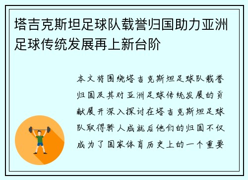 塔吉克斯坦足球队载誉归国助力亚洲足球传统发展再上新台阶