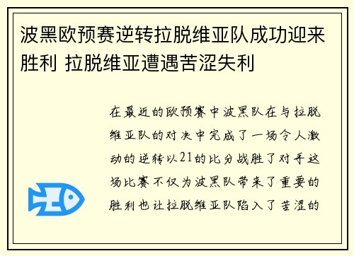 波黑欧预赛逆转拉脱维亚队成功迎来胜利 拉脱维亚遭遇苦涩失利