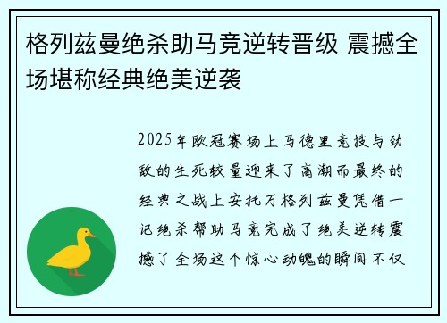 格列兹曼绝杀助马竞逆转晋级 震撼全场堪称经典绝美逆袭