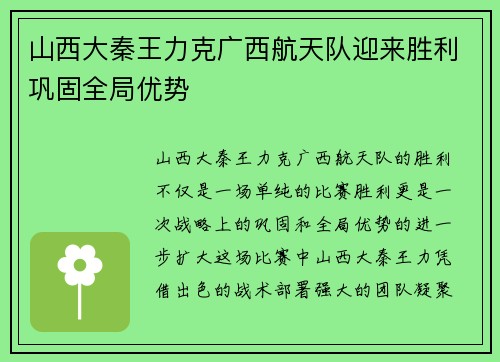 山西大秦王力克广西航天队迎来胜利巩固全局优势